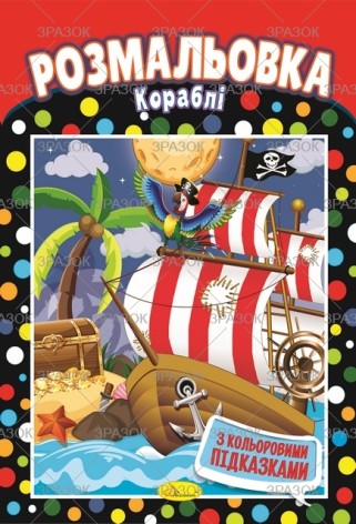 Книга Раскраска 