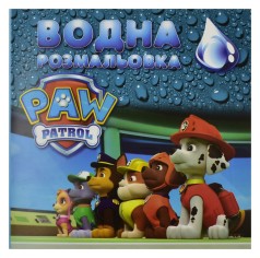 Водная раскраска (Щенячий патруль)