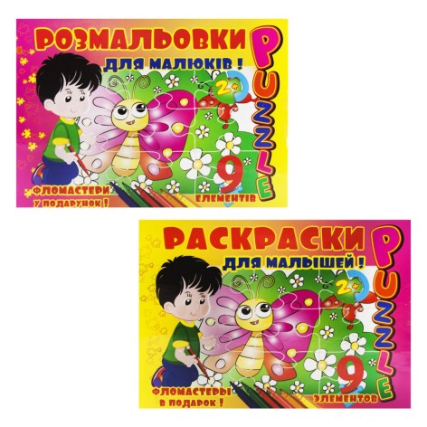 Пазл-раскраска 