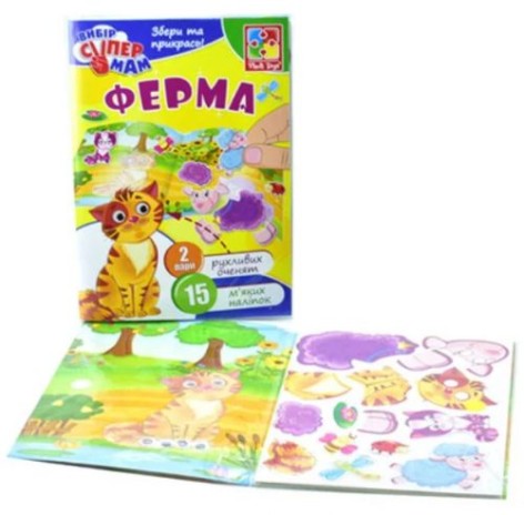 Гра з наклейками 