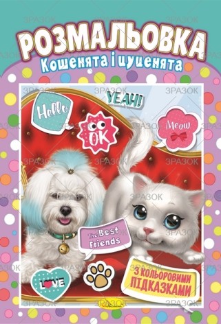 Книжка Розмальовка 