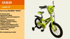 Велосипед детский 2-х колесный 20" 192029 Like2bike Active, желтый, без тренировочных колес