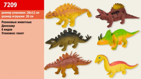 Резиновые динозавры, 6 видов