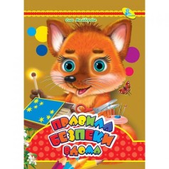 Книжка детская 