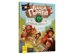 Банда пиратов : История с алмазом Ч797012У