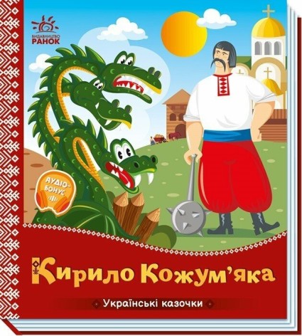 Детская книга Украинские сказки 