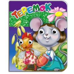 Книга глазки: 