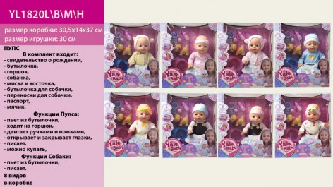 Кукла-пупс 35 см YL1820L/J интерактивный, с интерактивной собачкой, переноской, горшок, 2 вида, 2 цвета 37*14*30