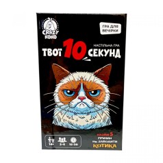 Гра настільна розважальна. "Твої 10 секунд"