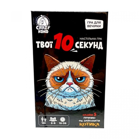 Гра настільна розважальна. "Твої 10 секунд"