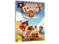 Банда пиратов : Сокровища пирата Моргана Ч797010У