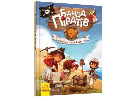Банда пиратов : Сокровища пирата Моргана Ч797010У