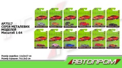 Машина мет. АВТОПРОМ.