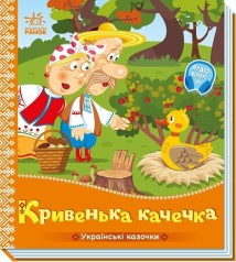 Детская книга Украинские сказки 