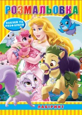 Розмальовка 