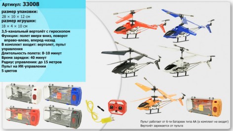 Радиоуправляемый Вертолет 33008/906054 с гироскопом, акумулятор, металлический, USB, 6 цветов 28*9,5*12