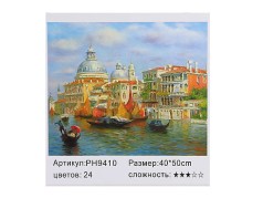 Картина по номерам "Венеция лазурная" 40*50см, краски акрилловые, кисть-3шт.(1*30)