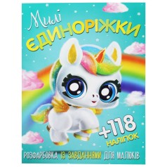 Раскраска с заданиями 