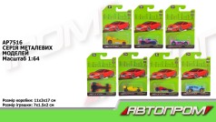 Машина мет. АВТОПРОМ 1:64,16 видів, планшет. 16,5*11*4см 