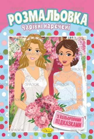 Книжка Розмальовка  