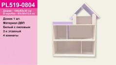 Домик ДВП, белый с лиловым, 2-х этажный, 4 комнаты, домик-104*83*30см, 83*30*13,5см