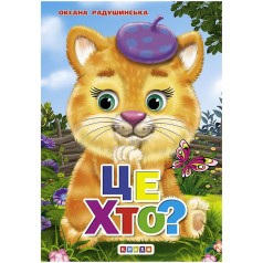 Книжка дитяча 