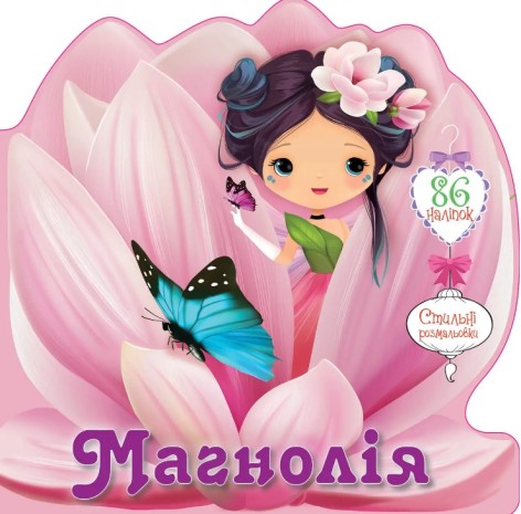 Квіткові феї : Магнолія