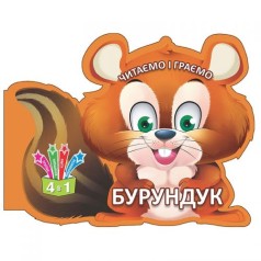 Книжка детская 