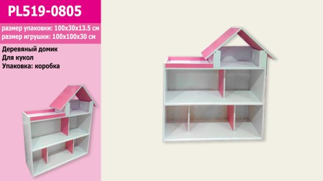 Домик игрушечный из ДВП, белый с розовым,2-х этажный, 5 комнат, 100*100*30 см, 100*30*13,5 см