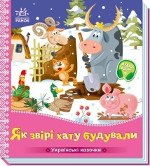 Детская книга Сказки 