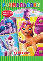 Розмальовка 