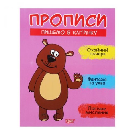 Прописи "Пишем в клетку", укр