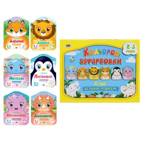 Розмальовки кольорового контуру, набір