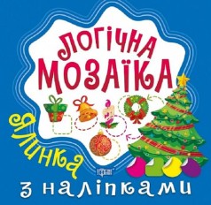 Логічна мозаїка з наклейками 