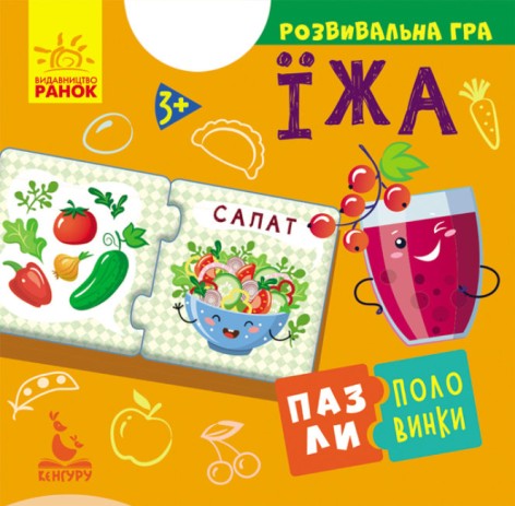 КЕНГУРУ Пазли-половинки. Їжа (Укр)(84)