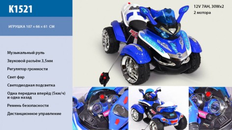 Квадроцикл детский  K1521 синий, на аккумуляторе, 12V7AH*1, 30W*2, в коробке 107*66*61 см