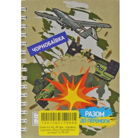 Блокнот "Чернобаевка", 40 листов