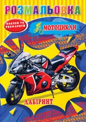 Розмальовка 