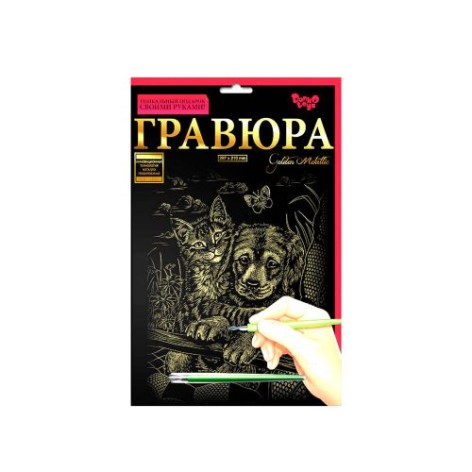 Гравюра "Golden Metallic: Кішка та собака" (А4)