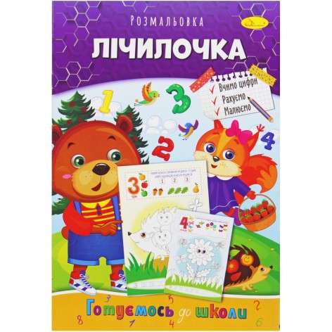 Книга Раскраска 