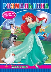 Розмальовка "Русалонька" наклейки, лабіринт, А5 17,1*22,9 см