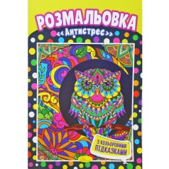 Раскраска 