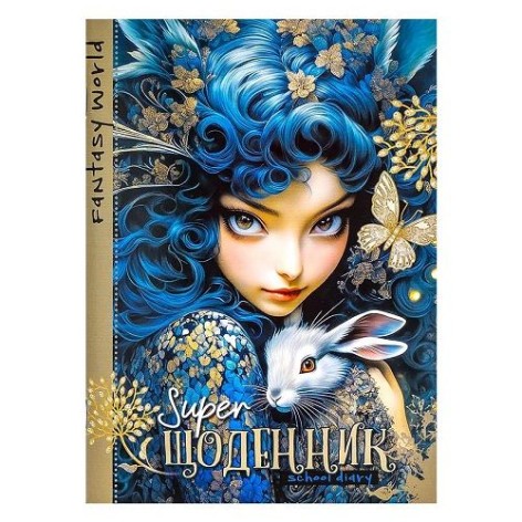 Дневник А5 "FANTASY"