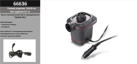 Насос электрический 12V 66636