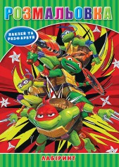 Розмальовка 