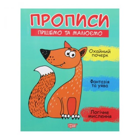 Прописи "Пишем и рисуем", укр