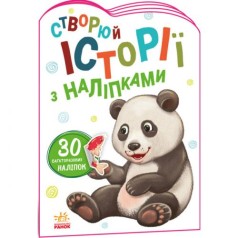 Історії з наклейками 