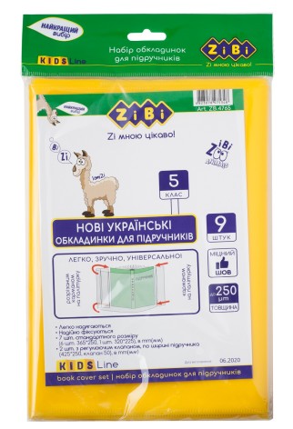 Набір обкладинок для підручників, 5 клас, 250мкм, 9шт, KIDS Line