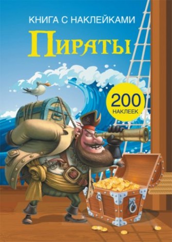 Книга с наклейками Пираты, рус