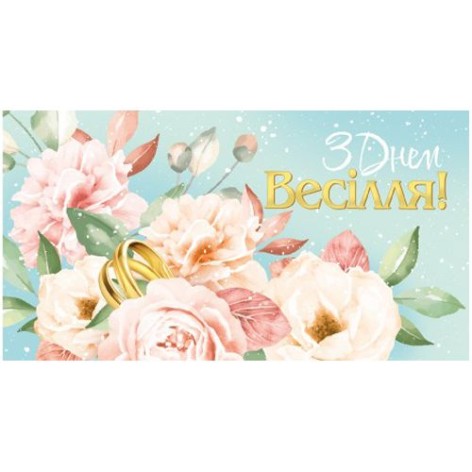 Конверт свадебный 881